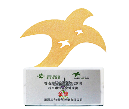 香港綠色企業(yè)大獎之超卓環(huán)保安全健康獎金獎