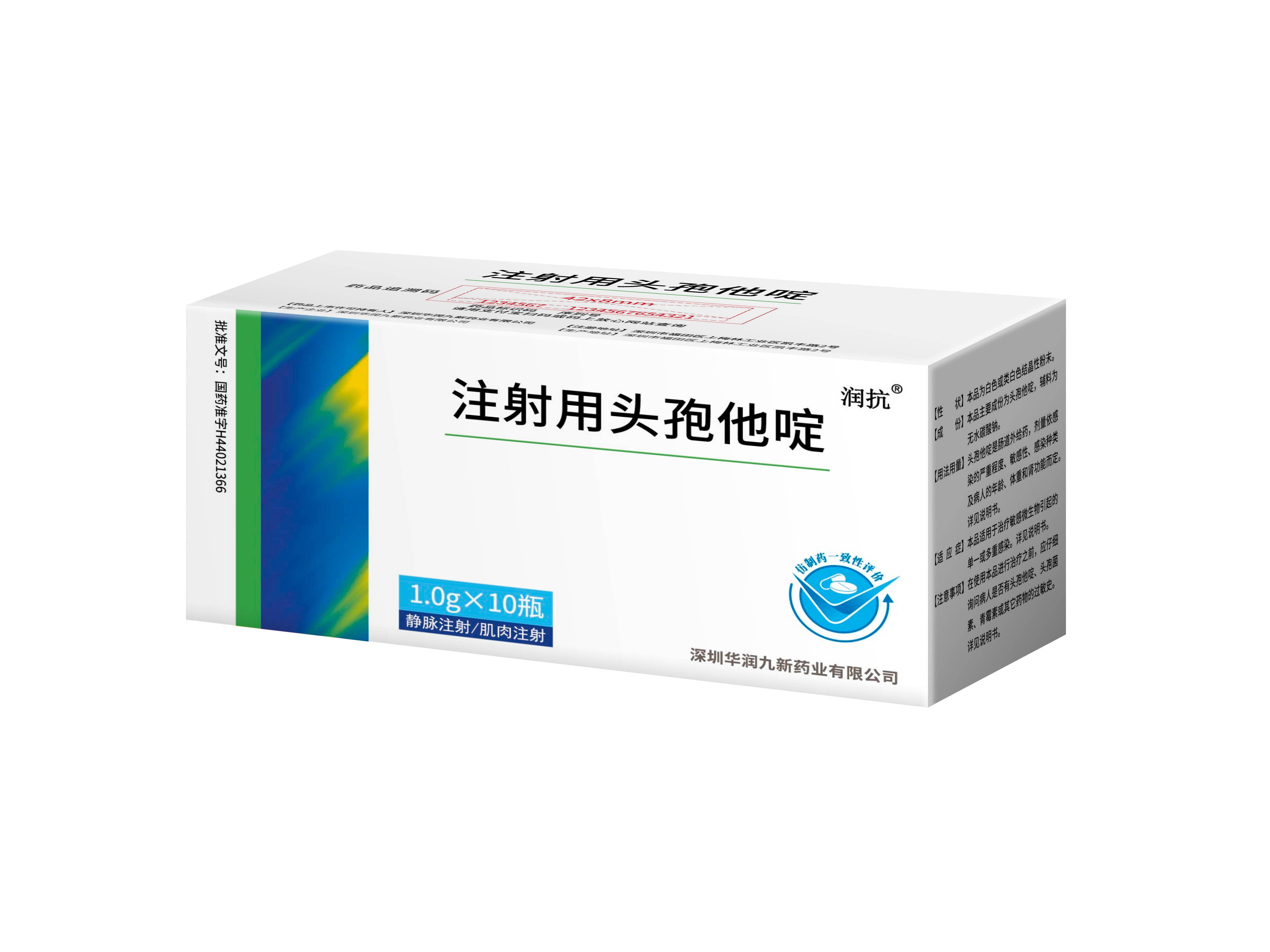 注射用頭孢他啶（1.0g）