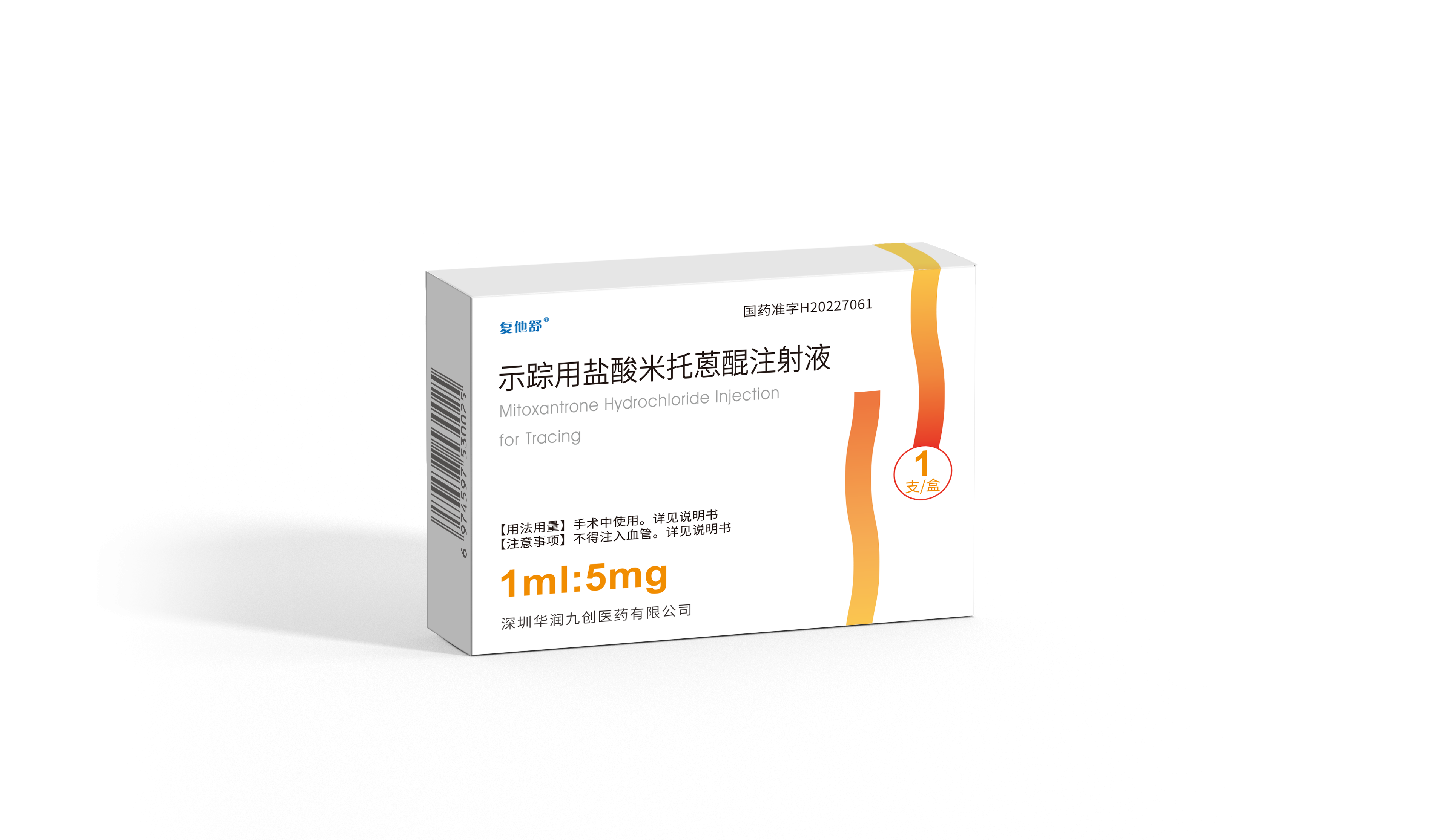 示蹤用鹽酸米托蒽醌注射液（1ml：5mg）