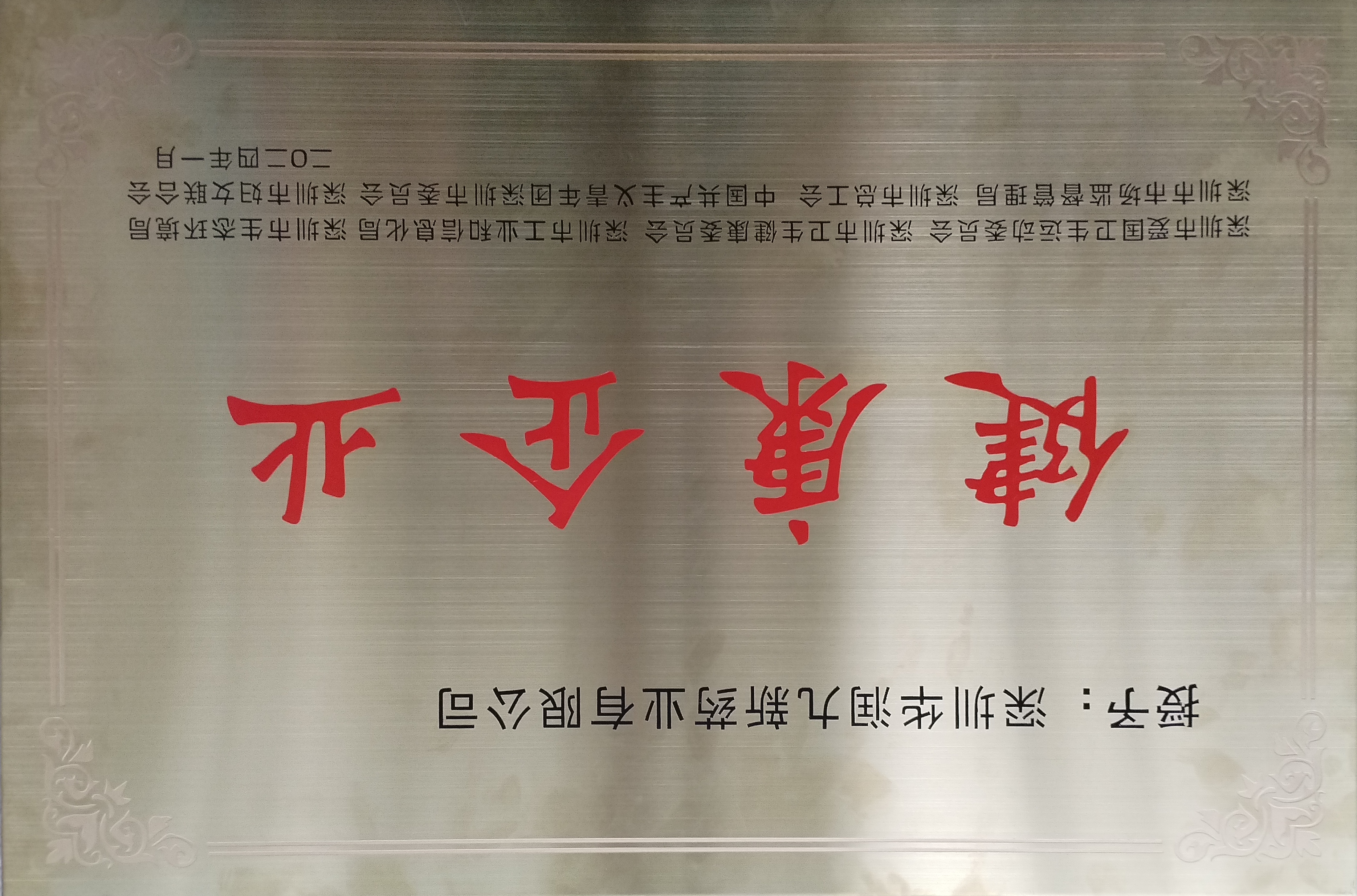 深圳健康企業(yè)