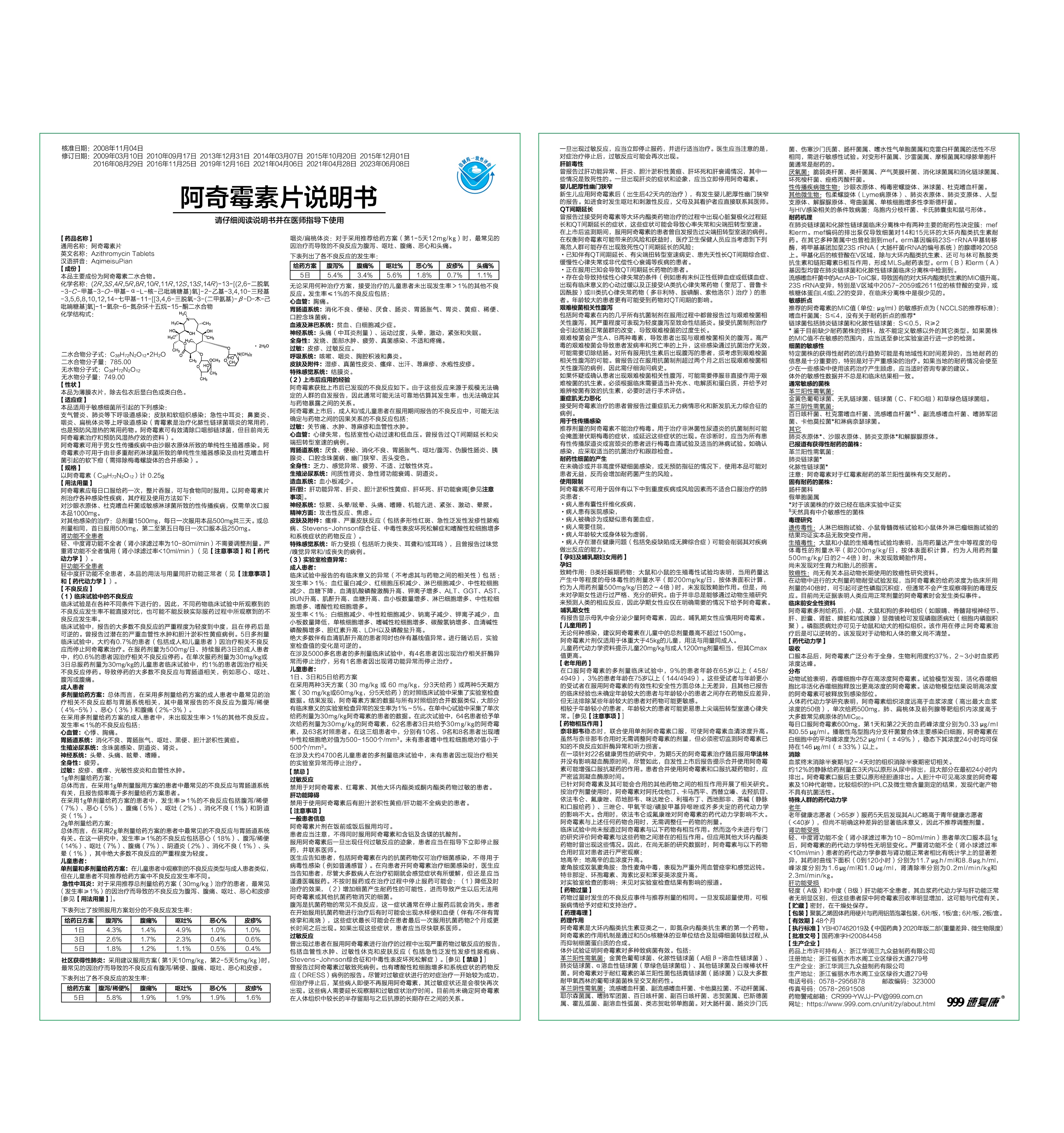 QS-E014-09阿奇霉素片說明書.jpg
